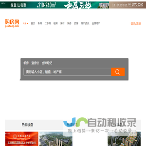 购房网-房地产-楼市|房产信息门户