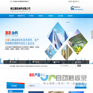 湖北嘉跃涂料有限公司--湖北嘉跃|嘉跃涂料|涂料有限公司