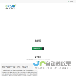 临床试验--欧盟ce认证-认证咨询机构-国瑞中安医疗科技（深圳）有限公司