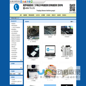 南京电脑回收|南京笔记本电脑回收|南京回收二手电脑_南京诚信电脑回收公司
