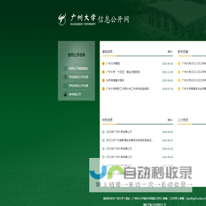 广州大学信息公开