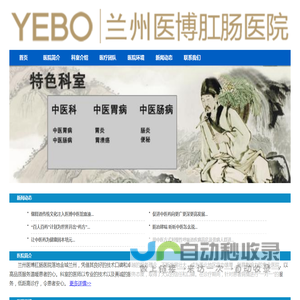 兰州医博肛肠医院【官方网站】-YEBO兰州医博医院-_兰州医博肛肠医院