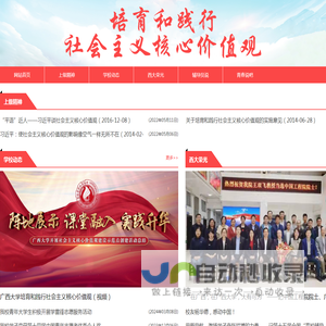 培育和践行社会主义核心价值观-宣传部