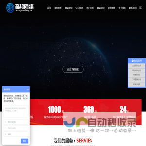 江苏网站建设-SEO优化推广服务商-「润邦网络」