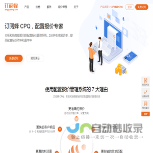 订阅蜂CPQ-报价管理系统-项目报价管理系统-云报价软件-销售报价软件