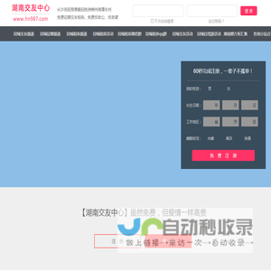 湖南交友中心-长沙岳阳常德-征婚相亲交友 - 湖南987交友网