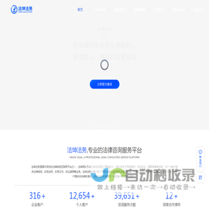 法坤法务-律师在线咨询-免费法律咨询-专业的法律咨询服务网