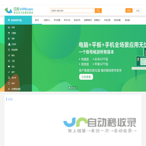 中科VIPExam考试学习资源数据库