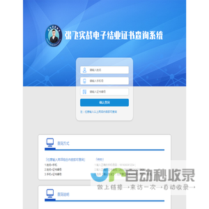 张飞实战电子结业证书查询系统