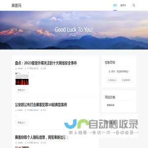 黑客网 - Good Luck To You!