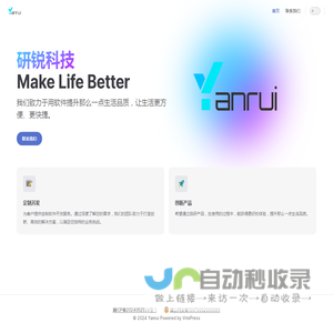 研锐科技 | Make Life Better