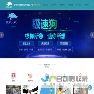 极速狗，迅采APP，极您所急，速您所想-极速狗官方网站