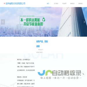 吉林省聚太科技有限公司
