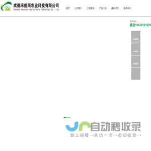 成都禾前雨农业科技有限公司