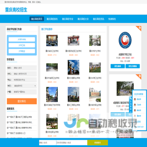 重庆高校招生网|重庆最好高校招生简章|高校排名名单