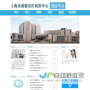 上海市放射治疗质量控制中心-首页