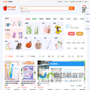 礼品网-小礼品代发网站-福利品一件代发平台 - 苹果礼品网