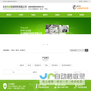 太仓腾威环保材料有限公司