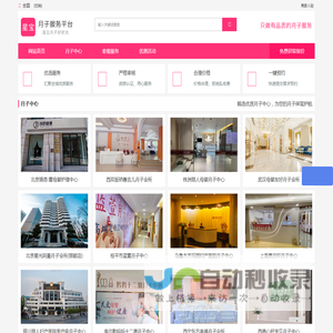 星宝月子网-月子中心三方平台提供全国月子中心排行榜大全