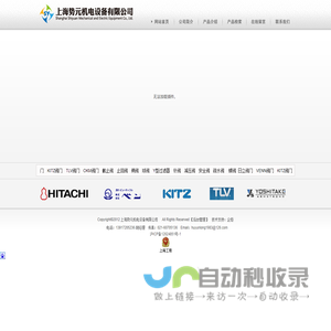 上海势元机电设备有限公司