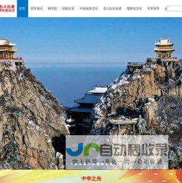 中国名山名寺名观文化研究委员会