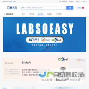 百赛易购-生命科学B2B4C社群电商