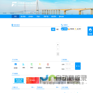 江苏高速公众出行服务网