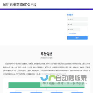 保险行业智慧协同办公平台