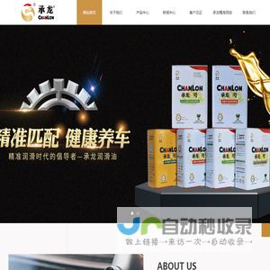 山东承龙润滑科技有限公司