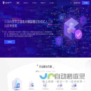 冰鉴科技 - 用人工智能技术提供企业级服务的高科技公司