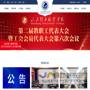 山东理工职业学院--山东省高等教育特色名校