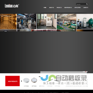 Lendian Opto-electronic Technology Co., Ltd.|中山市凌典光电科技有限公司官网