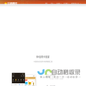 51信用卡 - 港交所上市平台，提供信用卡管理、借贷、投资等综合服务