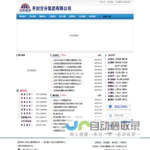 开封空分集团有限公司欢迎!