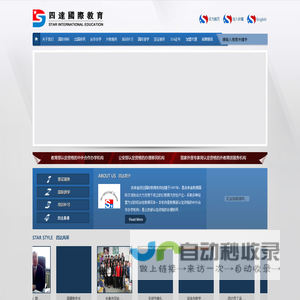 长春四达国际教育交流学院