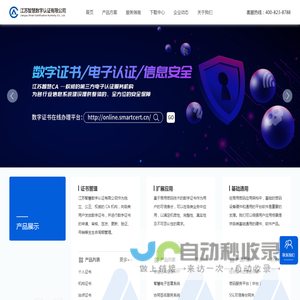 江苏智慧数字认证有限公司-智慧CA