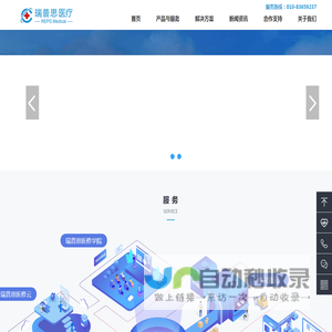 瑞普思医疗 — 医疗设备维修新模式开拓者