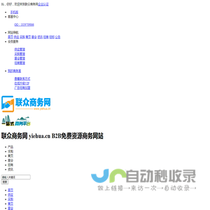 亿商网_联众商务网-免费B2B发布平台-亿华联众®旗下