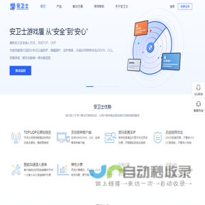 游戏盾-高防服务器-安卫士