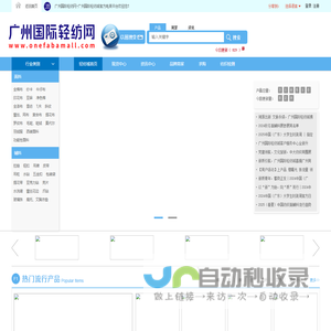 广州国际轻纺网-广州国际轻纺城官方电商平台