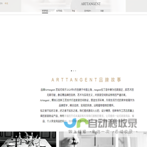 艺如切线（上海）技术有限公司 Arttangent Official Website and online store