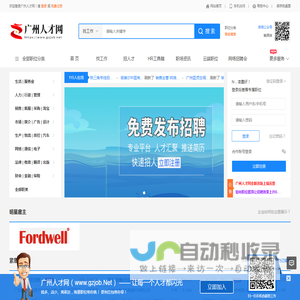 广州人才网 ✅【官方网站】