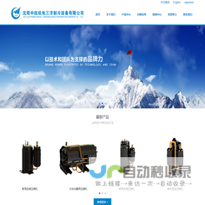 沈阳中航机电三洋制冷设备有限公司