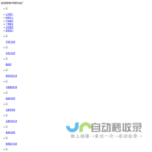 模具厂_注塑模具厂_塑胶加工厂_塑料制品生产厂家-河北悟空塑料制品有限公司