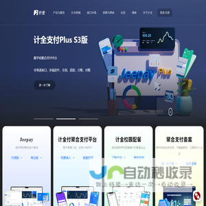 Jeepay_计全支付_开源聚合支付系统 - 计全科技