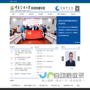 传播研究院