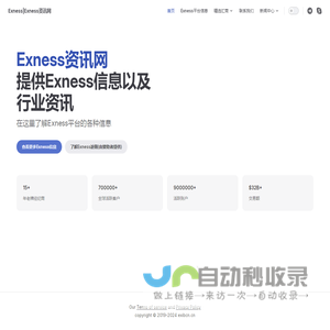 Exness|Exness资讯网