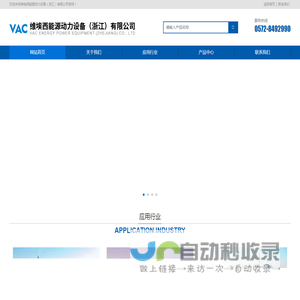 维埃西能源动力设备（浙江）有限公司