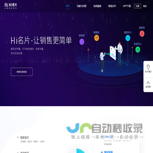 Hi名片_名片小程序_智能名片_让销售更简单