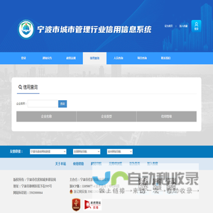宁波市城市管理行业信用信息系统